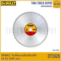 DEWALT ใบเลื่อยวงเดือนตัดเหล็ก 14 นิ้ว (355 มม.) DT1926