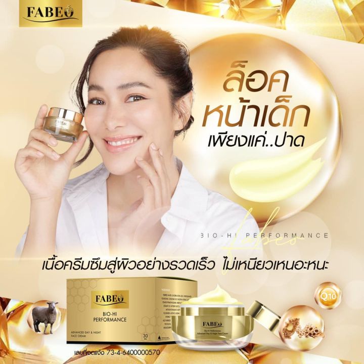 ล็อตใหม่ล่าสุด-fabeo-bio-hi-performance-ฟาบีโอ-ครีมจอย-ครีมบำรุงผิวหน้า-น้ำนมผึ้ง-รกแกะ-นำเข้าจากประเทศออสเตรเลีย-ขนาด30ml-ล็อตใหม่