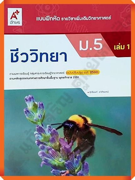 หนังสือเรียนชีววิทยาม-5เล่ม1-อจท