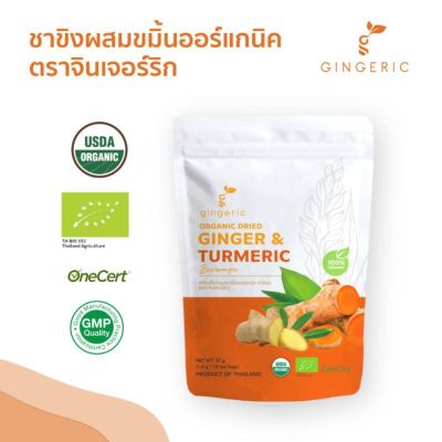 Gingeric ชาขิงขมิ้นผสมพริก​ไทยดำออร์แก​นิค​ ช่วยท้องอืด​ ขับแกสลม แก้ปวดข้อเข่า Instant Organic Dried Ginger Turmeric Tea (27g) (1.8g x 15 tea bags)