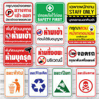 ป้ายฟิวเจอร์บอร์ด สติ๊กเกอร์ /PP BOARD /Safety /Sign/Traffic /ปลอดภัยไว้ก่อน /ป้ายเตือน แผ่นละ 89.-