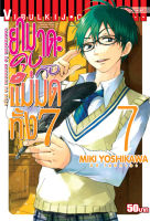 ยามาดะคุง กับ แม่มดทั้ง 7 เล่ม 7