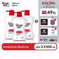 [ส่งฟรี]ACNE-AID LIQUID CLEANSER 500 ML x 3 แอคเน่-เอด ลิควิด เคลนเซอร์ สำหรับผิวมัน เป็นสิวง่าย 500 มล X3