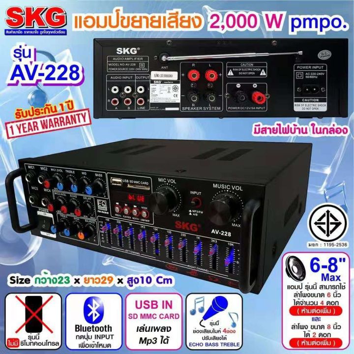 wowwww-skg-เครื่องแอมป์ขยายเสียง-2000-w-รุ่น-av-228-สีดำ-ราคาถูก-เครื่อง-ขยาย-เสียง-เครื่องขยายเสียง-หูฟัง-อื่น-ๆ