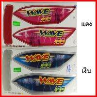 ( โปรสุดคุ้ม... ) สติ๊กเกอร์ wave 100 ปี 2006 รุ่น 10 เคลือบเงาแท้ทั่งแผ่น สุดคุ้ม สติ ก เกอร์ ติด รถ สติ๊กเกอร์ ออฟ โร ด สติ ก เกอร์ ข้าง รถ กระบะ สติ ก เกอร์ ข้าง รถ สวย ๆ