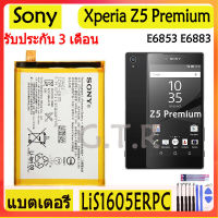 แบตเตอรี่ แท้Sony Xperia Z5 Premium แบต Z5 Premium E6853 E6883  battery แบต Lis1605ERPC 3430mAh รับประกัน 3 เดือน