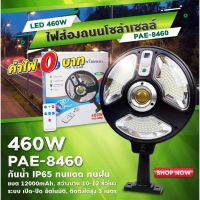 Solar lights ไฟถนนโซล่าเซลล์ ไฟสปอตไลท์ ไฟLED ไฟโซล่าเซลล์ โคมไฟถนน โคมไฟโซล่าเซลล์ กันน้ำ