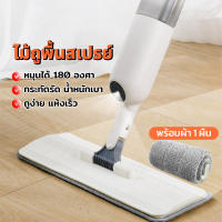 Spray Mop ไม้ถูพื้นแบบสเปรย์ หมุนได้360องศา ​ไม้ถูพื้นแบบสเปรย์ ชุดไม้ถูพื้น + ผ้าม็อบไมโครไฟเบอร์