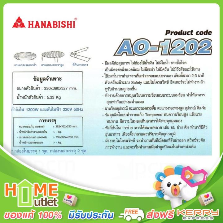 hanabishi-หม้ออบลมร้อนไฟฟ้า-1200w-รุ่น-ao-1202-re