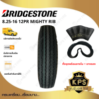 8.25-16 12PR (นอก-ใน-รอง) ยี่ห้อ BRIDGESTONE รุ่น MIGHTY-RIB ยางรถบรรทุก