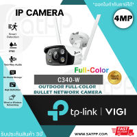 VIGI C340-W New กล้องวงจรปิด VIGI 4MP Outdoor Full Color Wi-Fi Bullet Network Camera กล้องไร้สาย