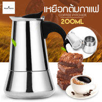 กาต้มกาแฟ รุ่นสแตนเลส Moka Pot กาต้มกาแฟสด แบบพกพา หม้อต้มกาแฟแรงดัน ขนาด 4 / 6 ถ้วย MOKA POT