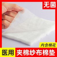 [Fast delivery]Original Cotton pad fine gauze sterile disposable thickened quilted gauze block wound cotton pad cotton pad quilted dressing