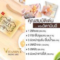 5 แคปซูล Vitamin E Skincare by Nifty วิตามินอี บำรุงผิวหน้า (2 ซอง )