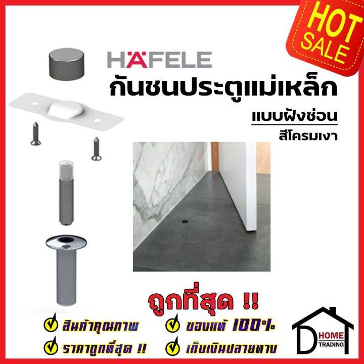 hafele-กันชนประตู-แม่เหล็ก-แบบฝังซ่อน-สีโครมเงา-magnetic-door-stop-concealed-installation-กันชนแม่เหล็ก-ฝังพื้น-เฮเฟเล่