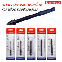 (สินค้าตัวเลือก)KEENNESS ดอกเจาะกระเบื้อง (1 ดอก) ดอกสว่านสามเหลี่ยม ดอกหัวธนู ดอกเจาะ ใช้เจาะรูกระเบื้อง โดยเฉพาะ คม เจาะง่าย คุ้มค่า  Tools Sta