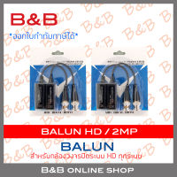 B&amp;B BALUN HD for HDTVI, HDCVI, AHD and Analog PACK2 BY B&amp;B ONLINE SHOP