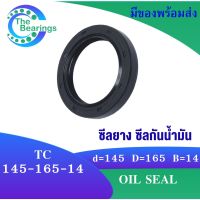 TC 145-165-14 Oil seal TC ออยซีล ซีลยาง ซีลกันน้ำมัน ขนาดรูใน 145 มิลลิเมตร TC 145x165x14 TC145-165-14 โดย The bearings