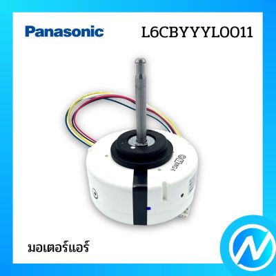 มอเตอร์แอร์ มอเตอร์คอยล์เย็น อะไหล่แอร์ อะไหล่แท้ Panasonic รุ่น L6CBYYYL0011