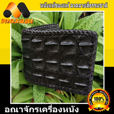 ร้านอันดับ1 ที่ขายของ ของแท้หนังแท้ YouLoveStore Free Shipping สีดำกระดูกหลัง Genuine Crocodile กระเป๋าทรง US หนังจระเข้เเท้งานโครตสวยเป็นกระดุกหลัง