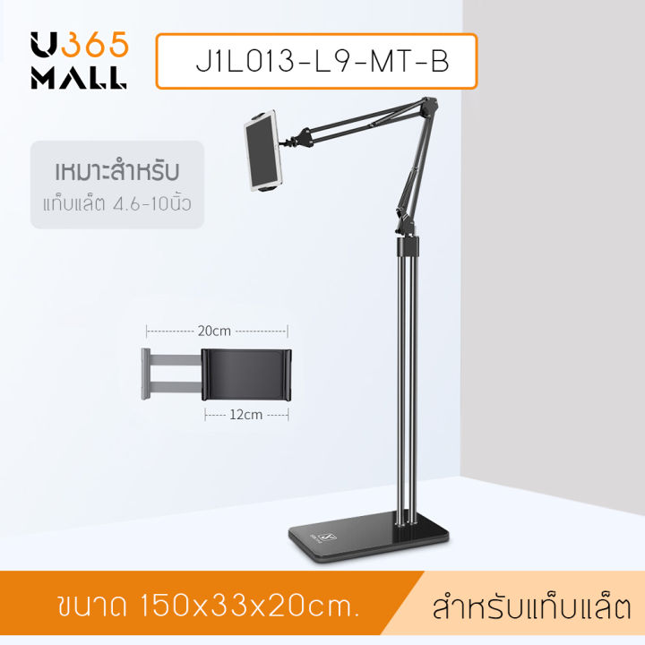 ขาตั้งแท๊บเล็ต-ที่ยึดแท๊บเล็ต-ปรับระยะตามได้-รุ่น-j1l012-j1l013