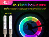 จุกลมไฟ LED