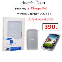 ที่ชาร์จ แท่นชาร์จ ไร้สาย samsung wireless charger pad ของแท้ S Charger Pad original ใช้กับเครื่องที่รองรับ ชาร์จไร้สาย