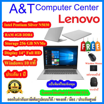 Notebook Lenovo IP1-[81VU00CTTA](GY)14IGL05  Pentium Silver N5030/4GB/256 GB M.2 NVMe/no DVD/14"1Y/Win10 โน้ตบุ๊กเลอโนโว