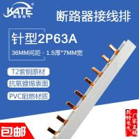 【JH】 Needle type 2P63A busbar copper 1.5x7 pin-type wiring row DZ47 open circuit breaker connection