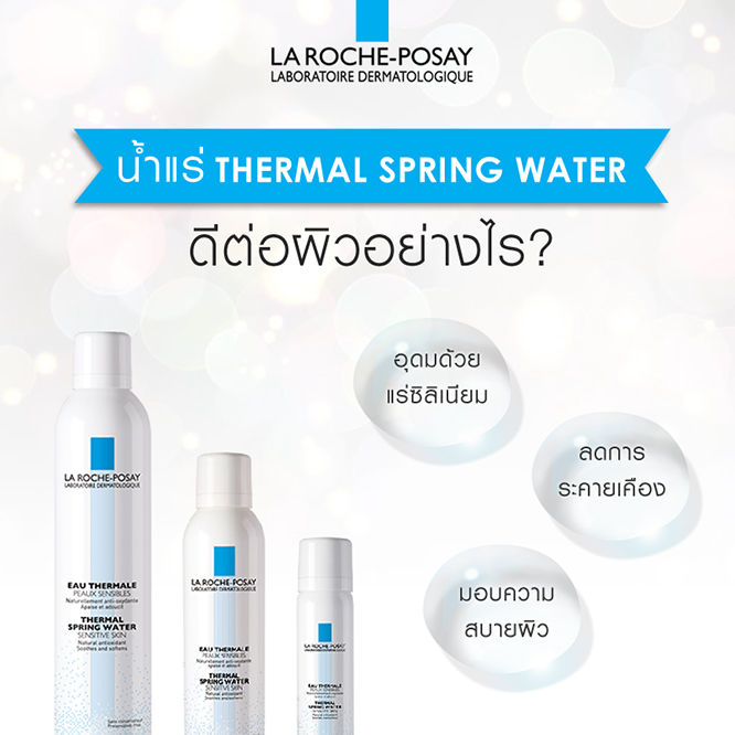 la-roche-posay-thermal-water-น้ำแร่-ลา-โรช-โพเซย์-150ml