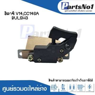 สวิทซ์เครื่องมือช่าง No.54 Hitachi V14,CC14SA,BULSH3 สามารถออกใบกำกับภาษีได้