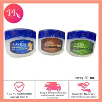 ลาวีด้า วาสลีน เพียว ปิโตเลียม เจลลี่ LAVIDA Vaseline Pure Petroleum Jelly 50 g.