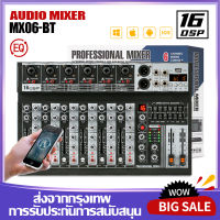 เครื่องผสมเสียง เครื่องผสมมืออาชีพ 6-channel MX06BT เครื่องผสมสัญญาณ EQ ผล 16DSP สัญญาณ USB บลูทูธ/MP3 เครื่องขยายเสียง KTV original