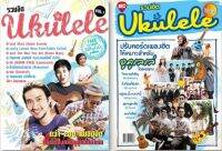 รวมฮิต Ukulele แพคคู่