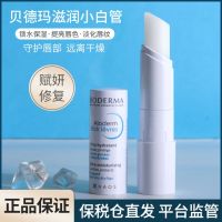 The French Bioderma benefit fu yan lip balm moist 4 g female moisturizing base filling prevent weather-shack