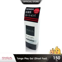 จริง COD การันตี ของแท้ เข้าใหม่ Tenga Play Gel Direct Feel เจลหล่อลื่น สูตรน้ำ มีสารเมนทอล เพิ่มความเย็น บรรจุ 1 หลอด (ขนาด 150 ml.) พร้อมส่ง