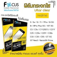 ? Focus ฟิล์ม กระจก นิรภัย กันแตก ใส โฟกัส เรียลมี Realme - 5/5s/5i/7i/7Pro/9i/9i 5G/9Pro 5G/9Pro Plus 5G/10T 5G/C3/C3s/C11(2021)/C21Y/C25/C25s/C25Y/C30s/C33/C35/C55/GT 5G/GT Neo2/Narzo50i Prime