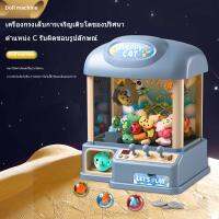 เครื่องก้ามปู  ของเล่นสำหรับเด็ก  เกมสมอง  เล่นบ้าน  ​ เครื่องกรงเล็บการ์ตูนอัตโนมัติ ตู้คีบตุ๊กตาถูกๆ ของเล่นเด็กผู้หญิ