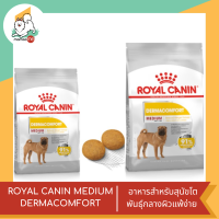 ROYAL CANIN MEDIUM DERMACOMFORT อาหารสำหรับสุนัขโตพันธุ์กลางผิวแพ้ง่าย