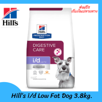 ✨✨ส่งฟรีHill’Hills i/d Low Fat Dog dog food for hyperlipidemia, low fat, size 3.8 kg.s i/d Low Fat Dog อาหารสุนัขสำหรับภาวะไขมันในเลือดสูง ไขมันต่ำ ขนาด 3.8 กก. เก็บเงินปลายทาง ?