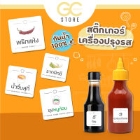 H003 สติ๊กเกอร์จัดระเบียบเครื่องปรุง ขวดเครื่องปรุง ห้องครัวชุดที่ 2   ราคาต่อชิ้น กันน้ำได้