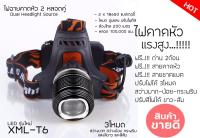 ไฟฉายคาดหัวแรงสูง ไฟฉายคาดศรีษะ แรงสูง รุ่น Dual Light Source หลอด LED CREE XML-T6 ใหม่ล่าสุด 2 หลอดคู่ สีดำ แถมที่ชาร์จ ไฟบ้าน + ชาร์จในรถยนต์ + ถ่านชาร์จ 18650 ให้กำลังไฟ 4800 หรือ 6800 mAh