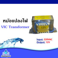 หม้อแปลงไฟฟ้าขนาดเล็ก Transformer Input 220VAC Output 12V