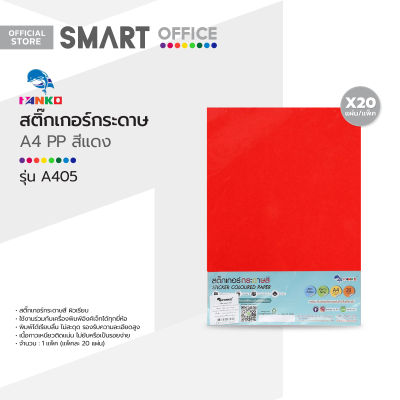 PLANGO สติ๊กเกอร์กระดาษ A4 PP รุ่น A405 สีแดง (แพ็ค 20 แผ่น) |ZWG|