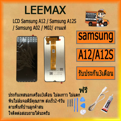 Samsung A12 / Samsung A12S / Samsung A02 / M02 อะไหล่หน้าจอพร้อมทัสกรีน หน้าจอ LCD งานแท้ ไขควง+กาว+สายUSB