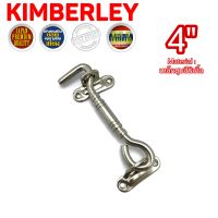 ขอสับหน้าต่าง ประตู ขอสับเหล็กชุบนิเกิ้ล (JAPAN QUALITY) KIMBERLEY NO.7700-4” NS