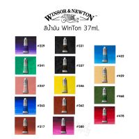 สีน้ำมัน Winton (Winsor &amp; Newton) ขนาด 37ml คละสี