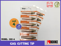 KOIKE หัวตัดแก๊สอัตโนมัติ GAS CUTTING TIPS 102-4 / เบอร์ 4