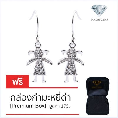 Malai Gems ต่างหูเพชร เงินแท้ Silver 925 เพชรสวิส CZ เคลือบทองคำขาว รุ่น 155-EGirl แถมกล่อง ต่างหูCZ ต่างหูเงินแท้