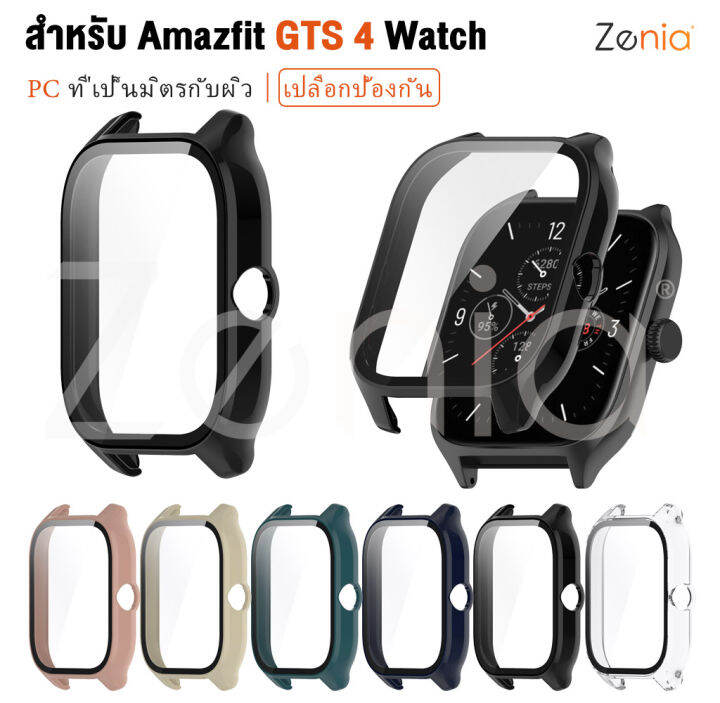 zenia-ที่มีสีสัน-pc-ผิวง่ายเปลี่ยนคุ้มครองที่ครอบคลุมกรณีเชลล์สำหรับ-amazfit-gts-4-gts4-ดูสมาร์ทกีฬาอุปกรณ์เสริมดูสมาร์ท